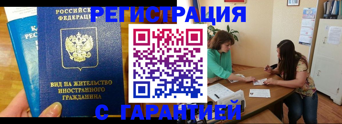 прописка для работы в Всеволожске